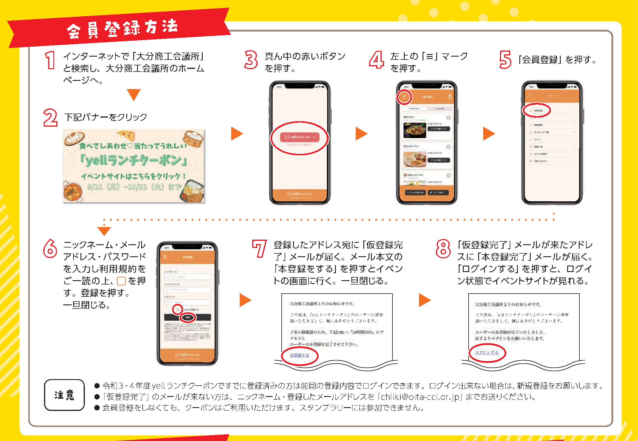 yellランチクーポン登録方法