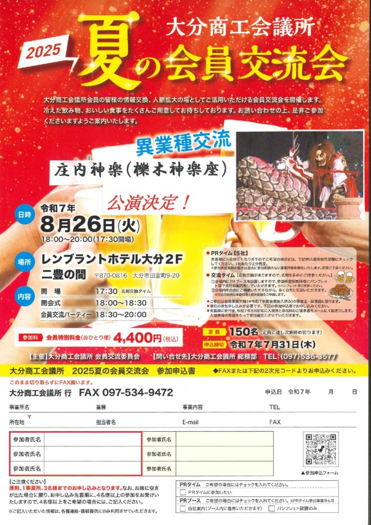 8/26開催！ 2025夏の会員交流会 参加者募集！
