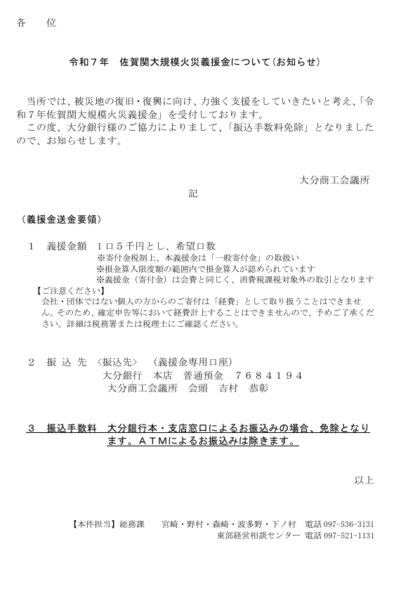 令和７年　佐賀関大規模火災義援金について(お知らせ)