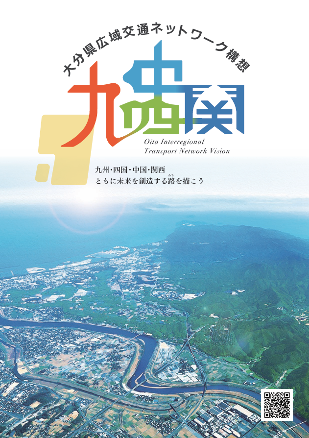 大分県広域交通ネットワーク構想に関する地域説明会【大分県】